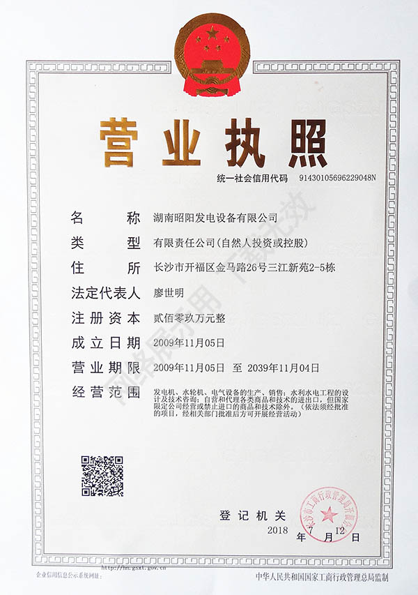 營(yíng)業(yè)執(zhí)照-昭陽(yáng)發(fā)電201505_新_副本.jpg 營(yíng)業(yè)執(zhí)照-昭陽(yáng)發(fā)電201505_新_副本.jpg